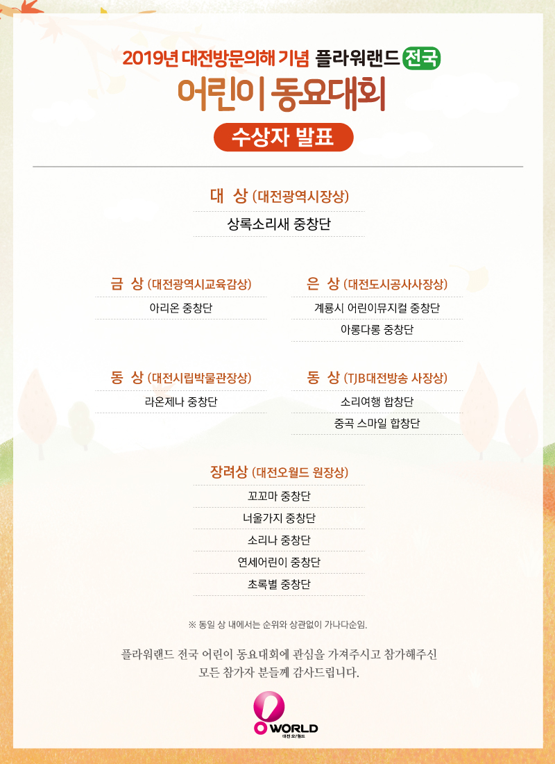 2019전국어린이동요대회_최종수상자.jpg