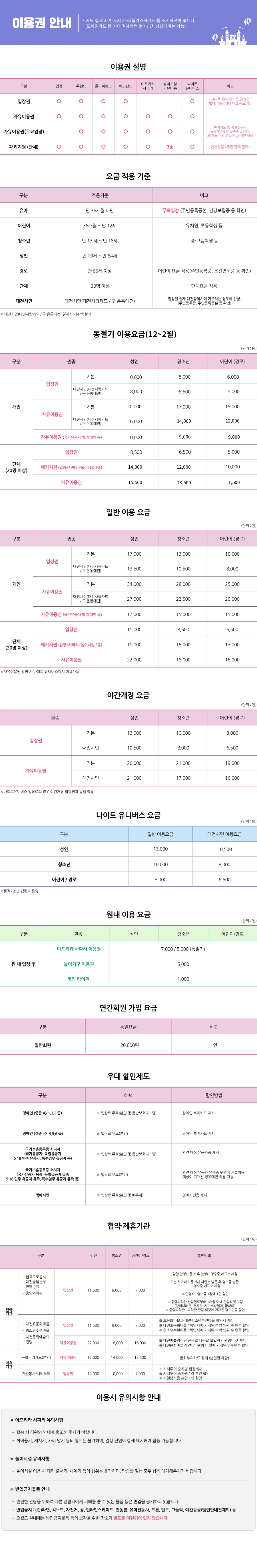 ★_22_07_07_요금안내_v12(야간개장요금).jpg