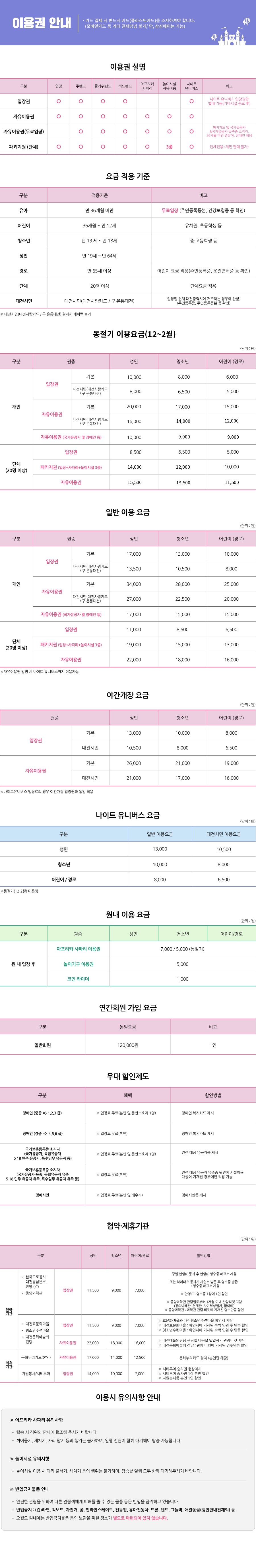 ★_22_07_07_요금안내_v12(야간개장요금)_PC.jpg