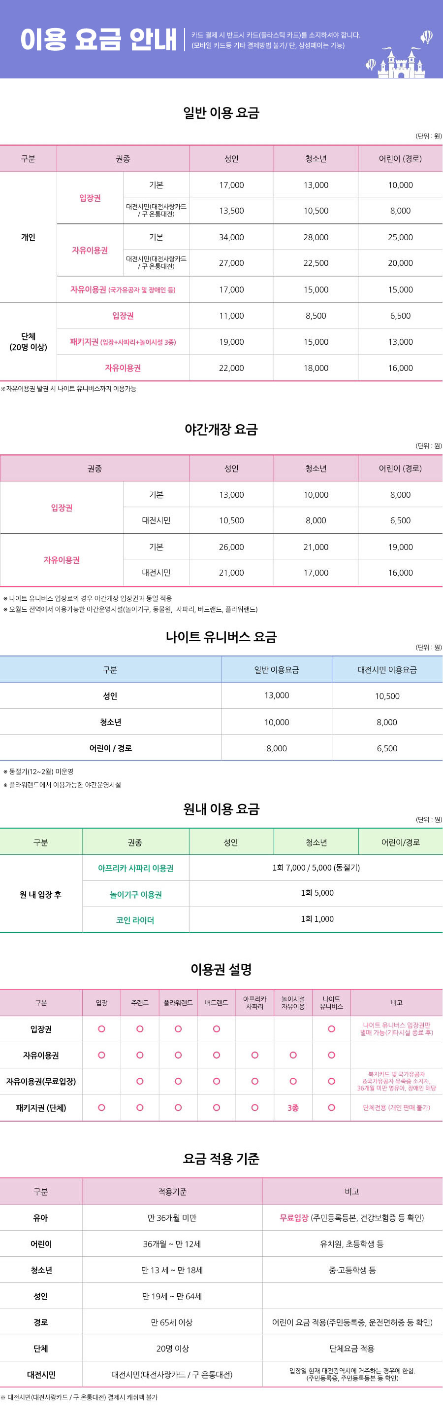 이용요금_수정 (1)_동절기 제외.jpg